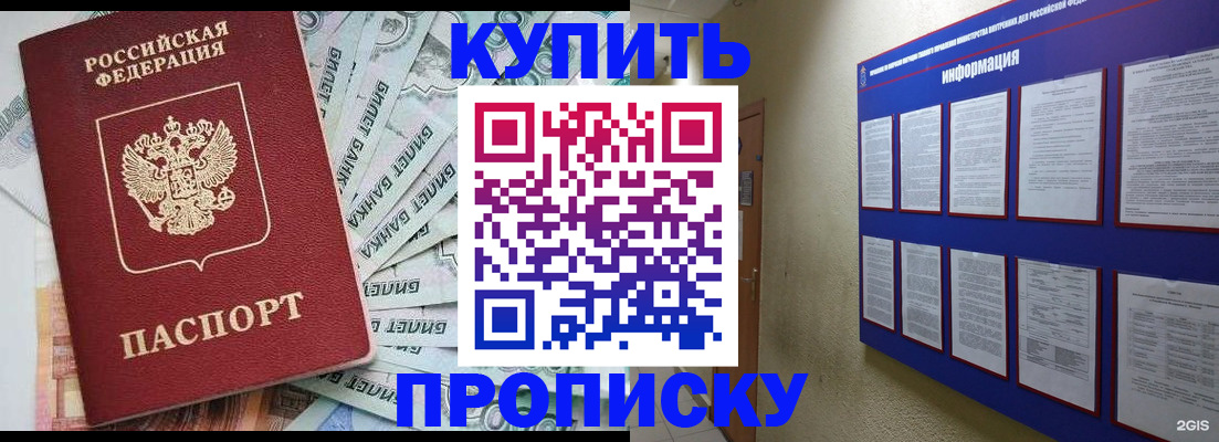 прописка штамп в Раменском