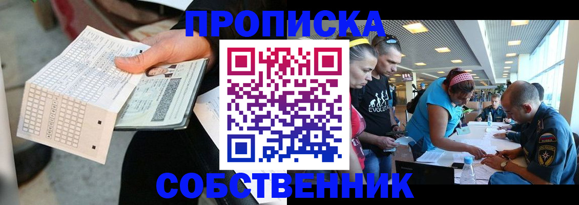 прописка в квартире в Раменском